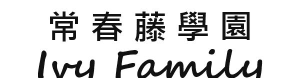 常春藤學園 Ivy Family